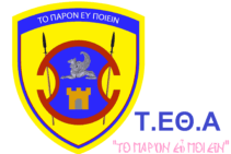 ΤΑΜΕΙΟ ΕΘΝΙΚΗΣ ΑΜΥΝΑΣ