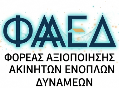 ΦΑΕΕΔ